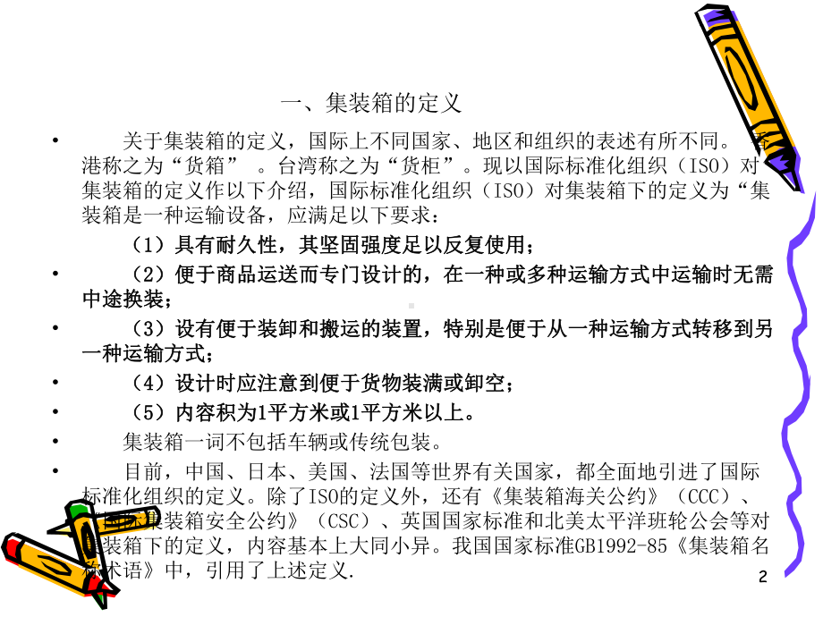 集装箱标记课件.ppt_第2页