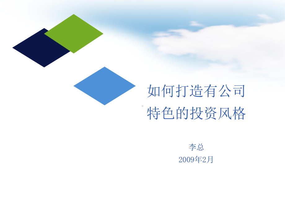 风险投资公司完整学习PPT共32页文档课件.ppt_第1页