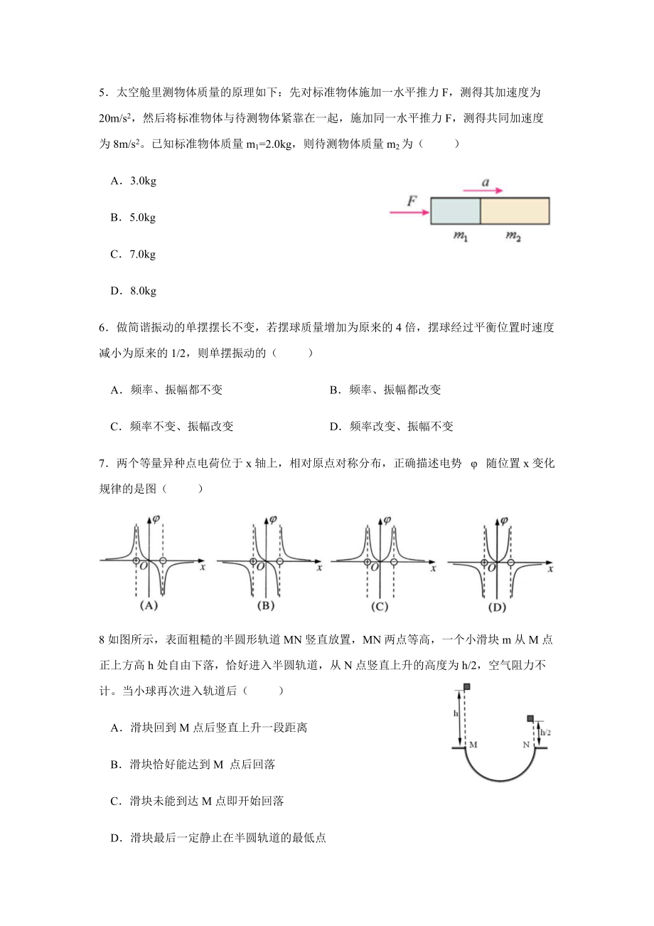 2022届上海外国语大学附属外国语学校高三下学期模拟测试物理试卷（2）（含答案）.docx_第2页