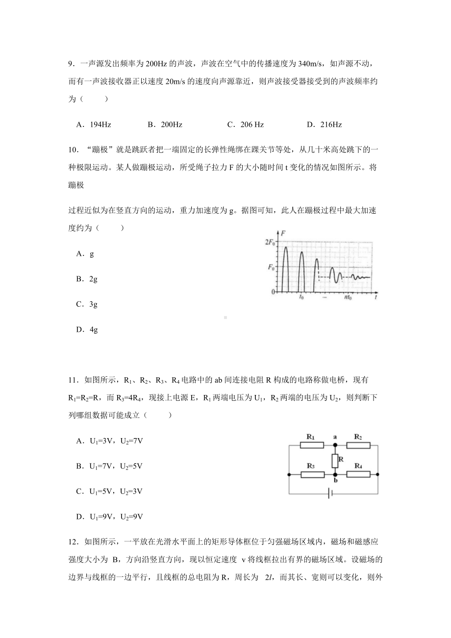 2022届上海外国语大学附属外国语学校高三下学期模拟测试物理试卷（2）（含答案）.docx_第3页