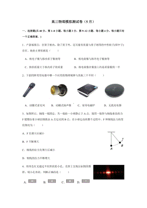 2022届上海外国语大学附属外国语学校高三下学期模拟测试物理试卷（2）（含答案）.docx