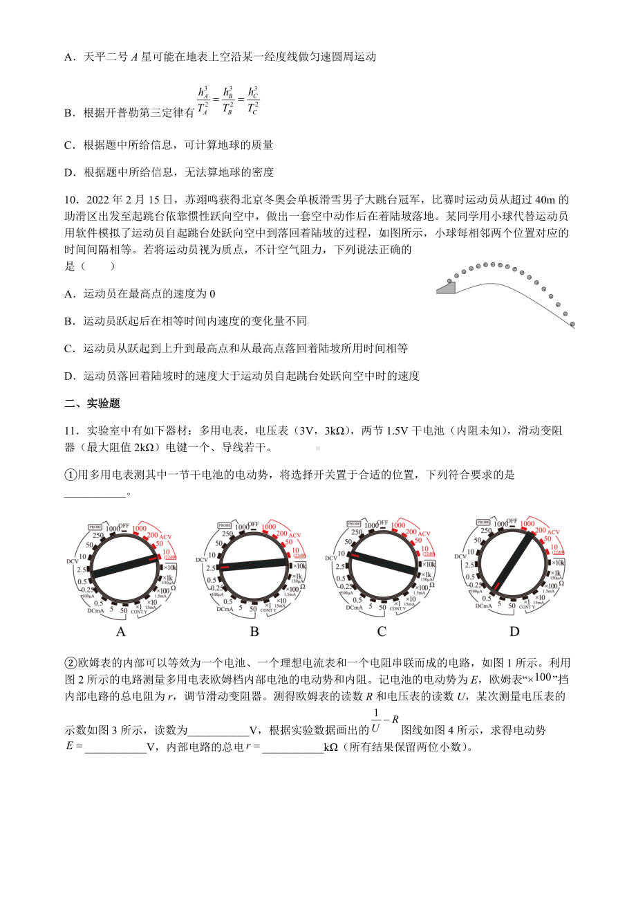 2022届江苏省扬州市邗江区公道中学高三考前物理练手卷（含答案）.docx_第3页