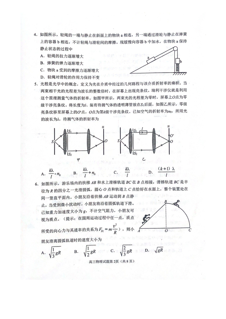 山东省日照市2022届高三校际联合考试（三模）物理试题及答案.pdf_第2页