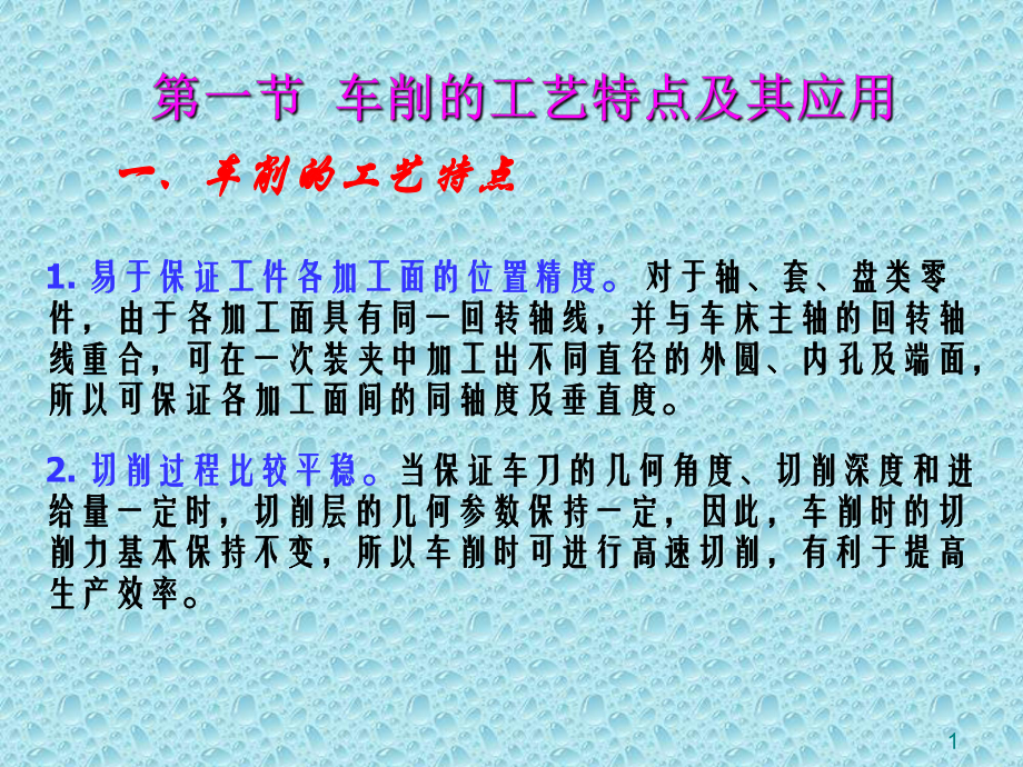 第三章常用切削加工方法综述课件.ppt_第1页