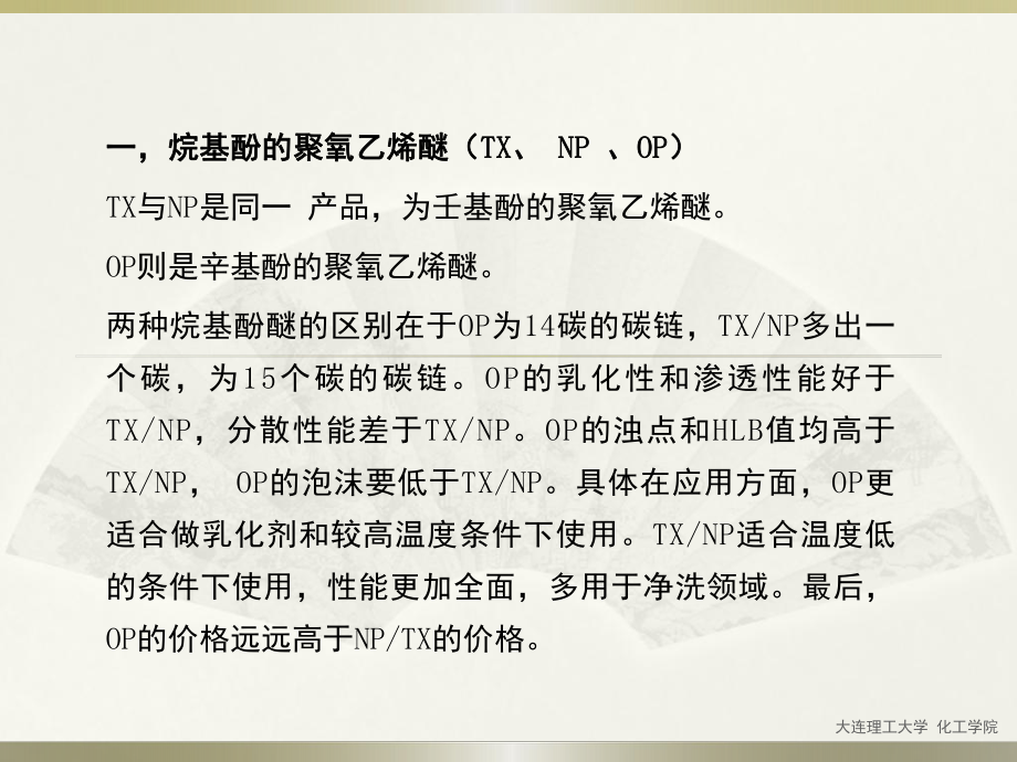 非离子表面活性剂的性能比较课件.pptx_第2页