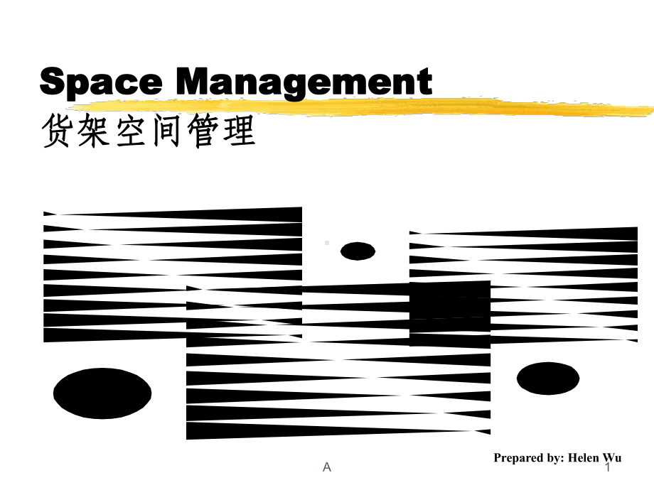 超市货架空间管理课件.ppt_第1页