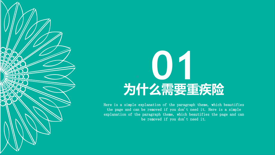 专题课件主题框架重大疾病保障保一年型保险培训PPT模板.pptx_第3页