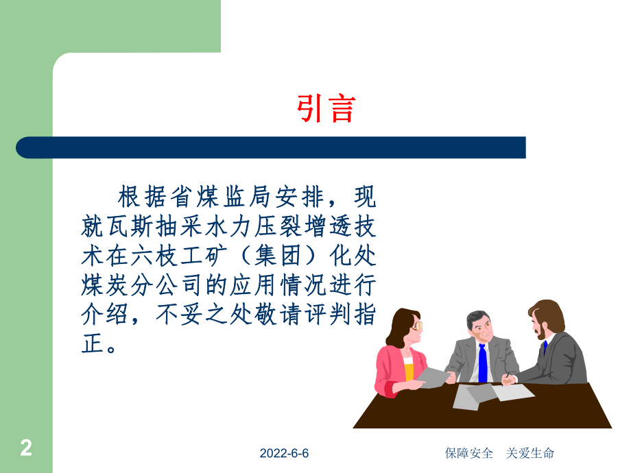 瓦斯治理攻坚年经验交流材料-课件.ppt_第2页