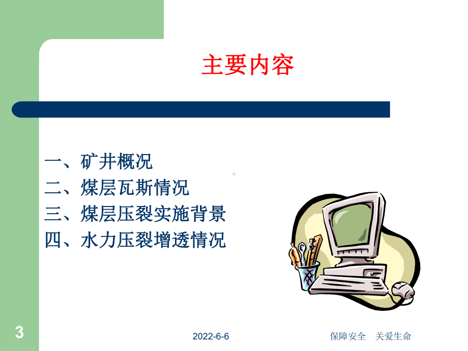 瓦斯治理攻坚年经验交流材料-课件.ppt_第3页