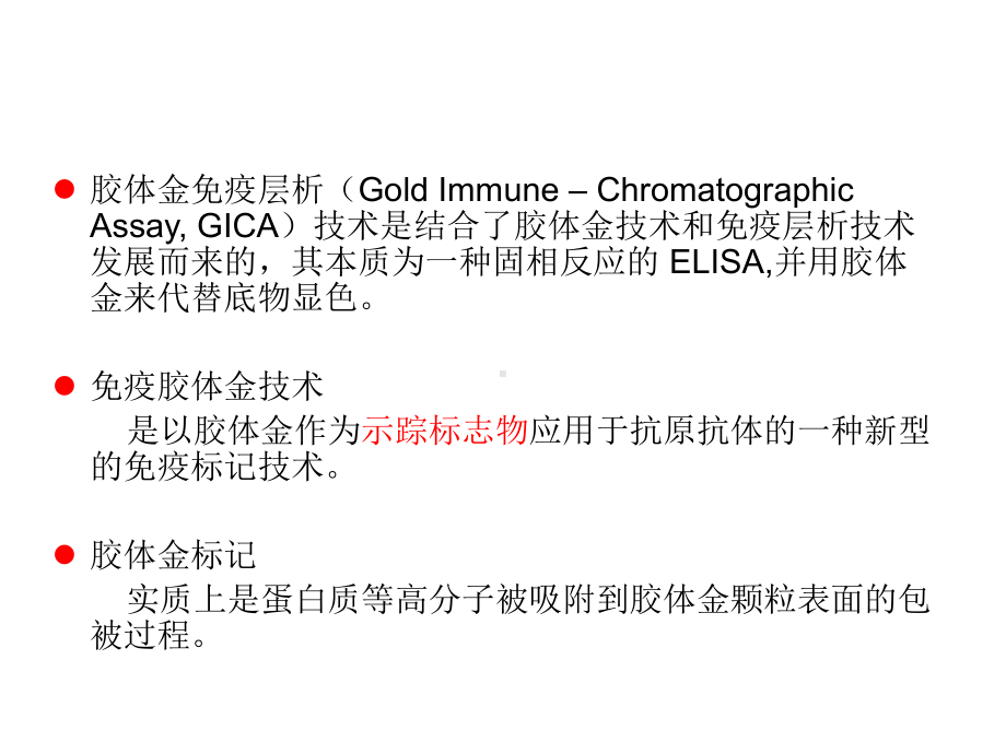 胶体金试纸条的制备共38页课件.ppt_第2页