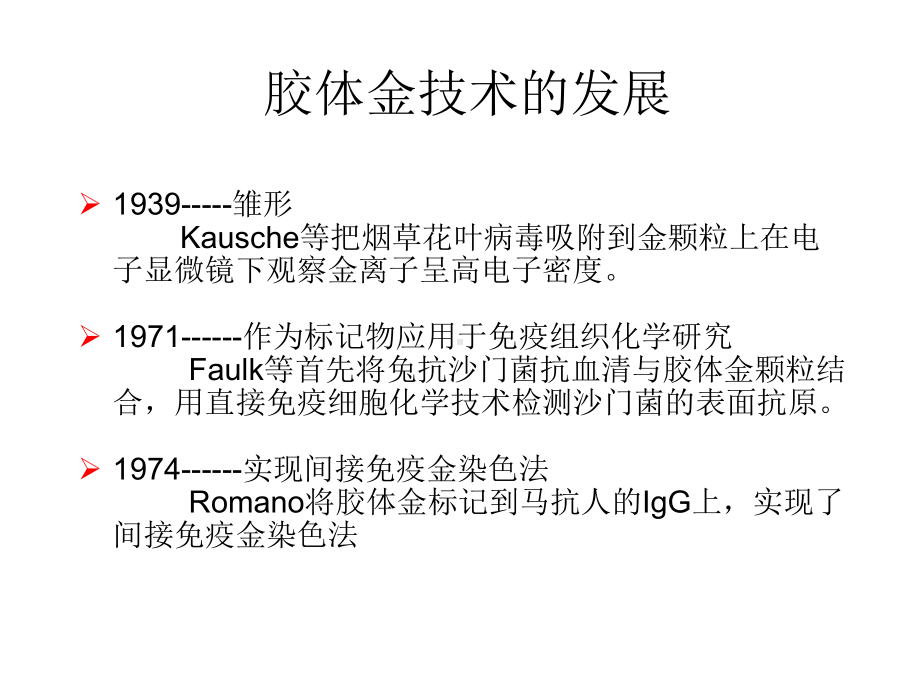 胶体金试纸条的制备共38页课件.ppt_第3页