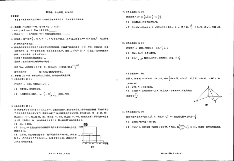 云南省昭通市下关一、昭通一2021-2022学年高二下学期见面考（开学考试）数学试卷.pdf_第2页