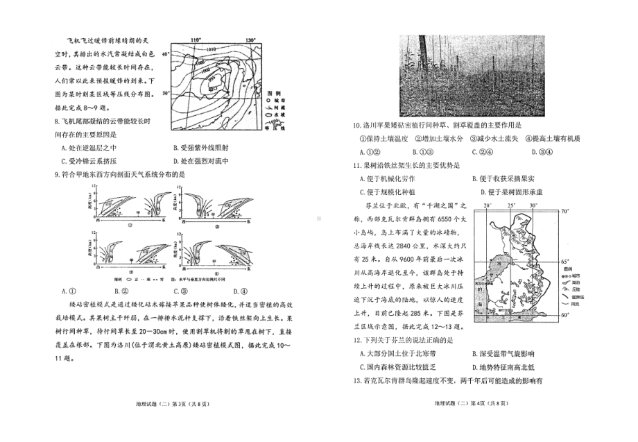 2022届山东省烟台市部分区县高考考前热身考地理试题（含答案）.pdf_第2页