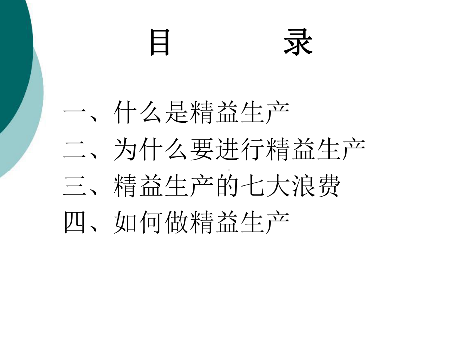 精益管理培训PPT课件.ppt_第2页