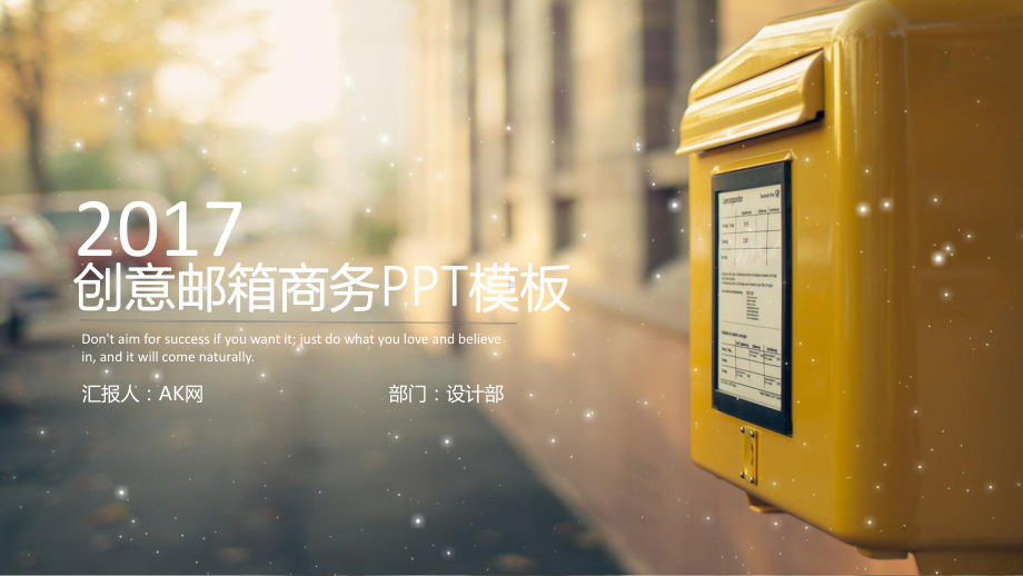 黄色创意邮箱商务PPT模板ppt通用模板课件.pptx_第1页