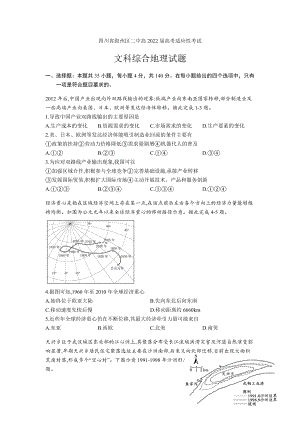 2022届四川省宜宾市叙州区第二中学校高三高考适应性考试文综地理试题（含答案）.docx