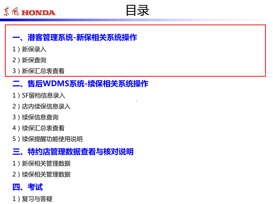 东风本田专用保险系统操作与疑问指引-XX汽车专用课件.ppt_第2页