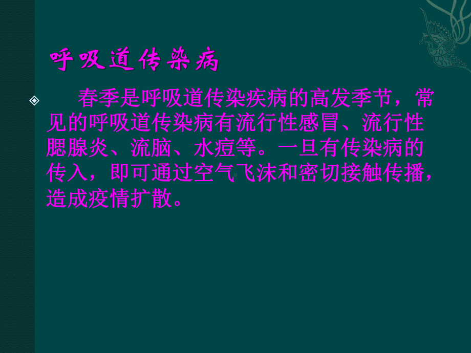 《讲究卫生、预防疾病》主题班会课件.ppt_第2页