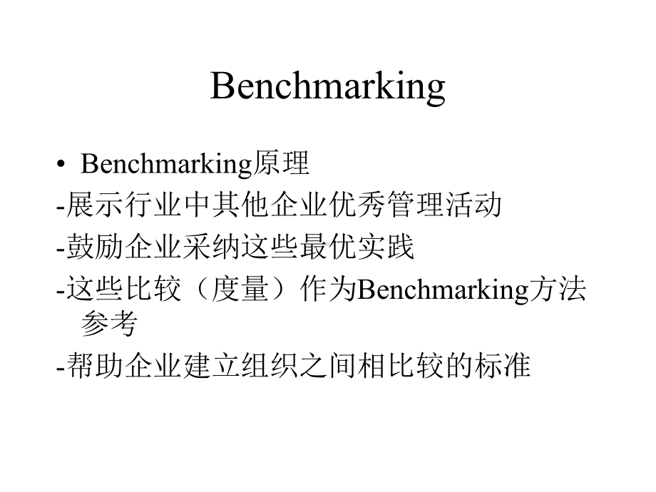 Benchmarking标杆分析课件.ppt_第3页