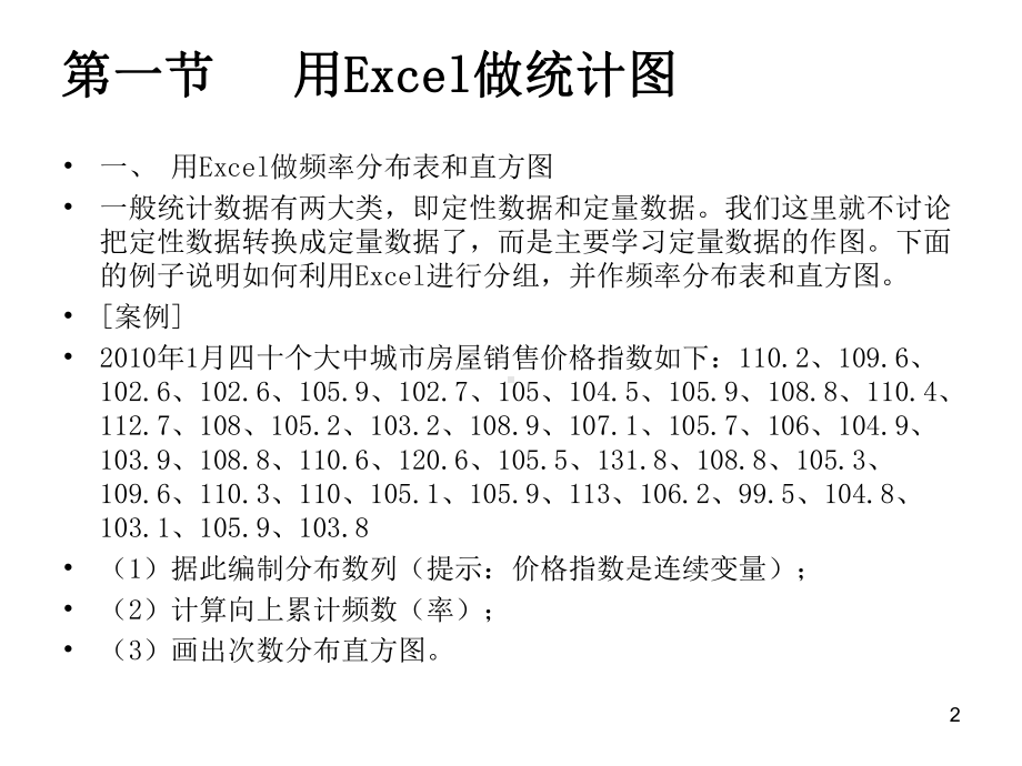 Excel在统计学中应用课件.ppt_第2页