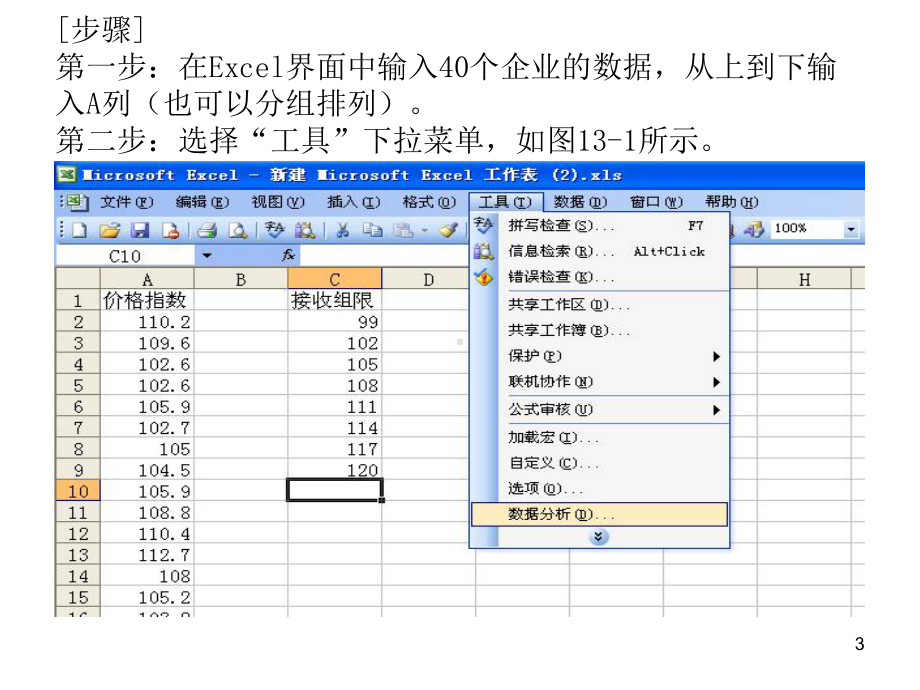 Excel在统计学中应用课件.ppt_第3页