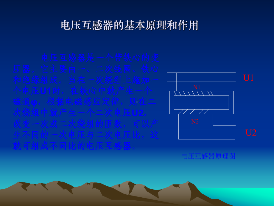 电压互感器三倍频感应耐压试验课件.ppt_第3页