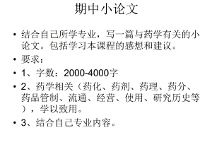 第五章 新药研究概论1课件.ppt