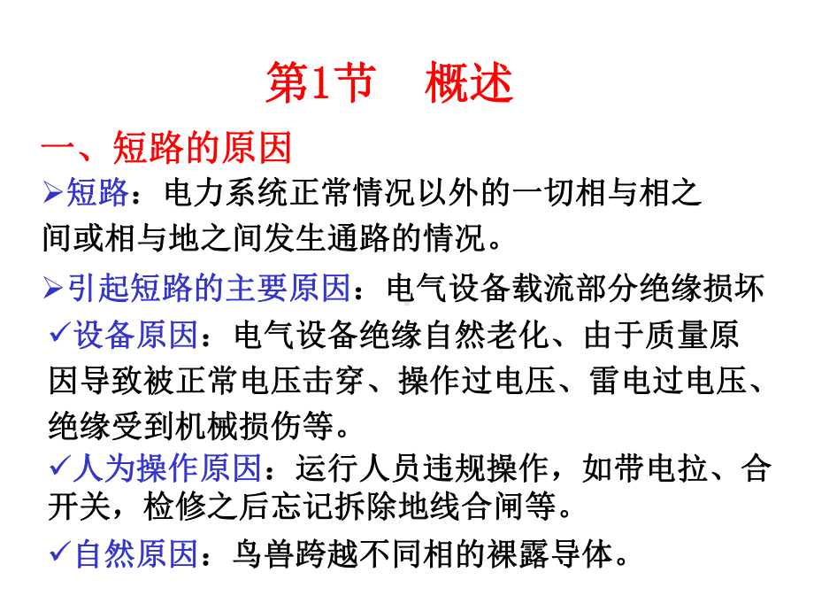 短路电流的公式推导及计算.课件.ppt_第2页