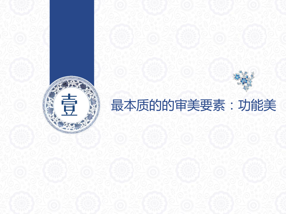 设计美学第3章课件.ppt_第2页