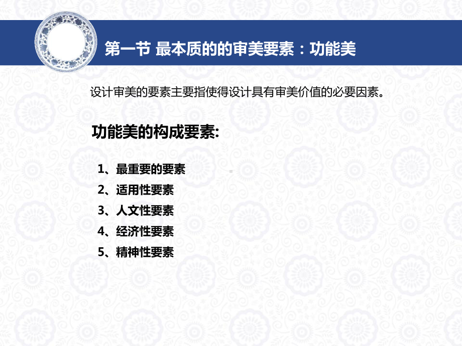 设计美学第3章课件.ppt_第3页