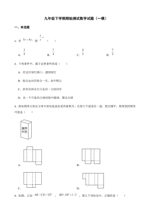 浙江省宁波市江北区部分校九年级一模数学试题及答案.docx