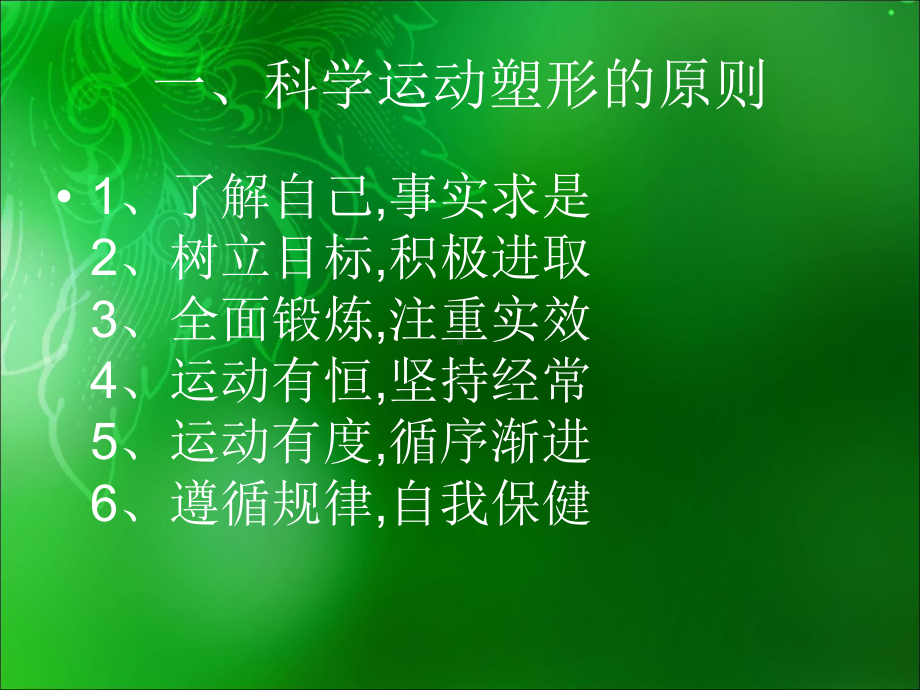 运动与形体塑造讲座-精品课件.ppt_第3页