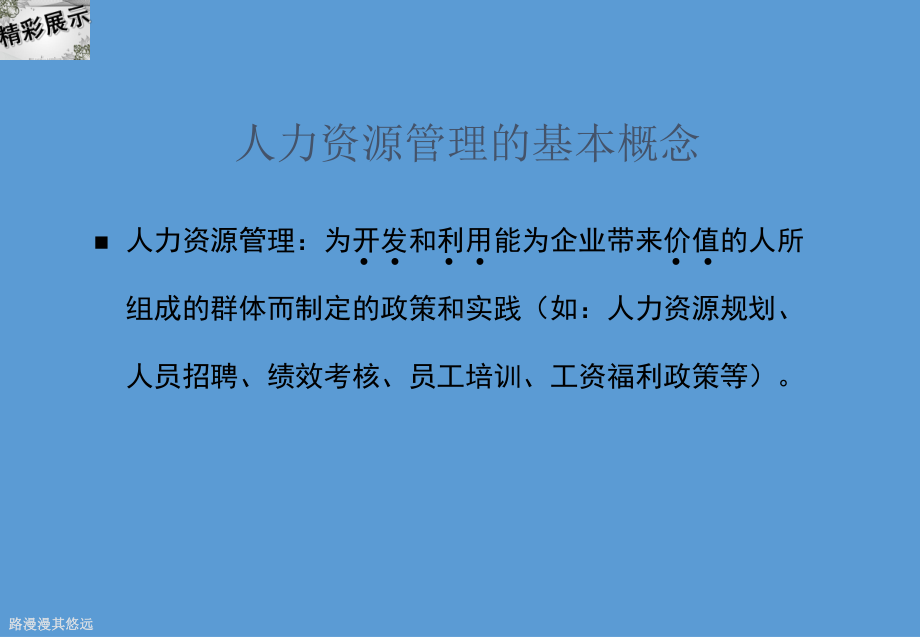 人力资源管理的基本概念和主要内容课件.ppt_第2页