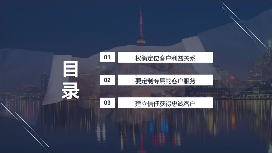 专题课件公司部门客户关系管理技能培训PPT模板.pptx_第2页