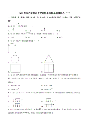 2022年江苏省常州市武进区九年级中考数学模拟试卷（二）.docx