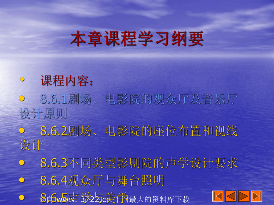 观演建筑室内设计-剧场、电影院的观众厅及音乐厅课件.ppt_第2页