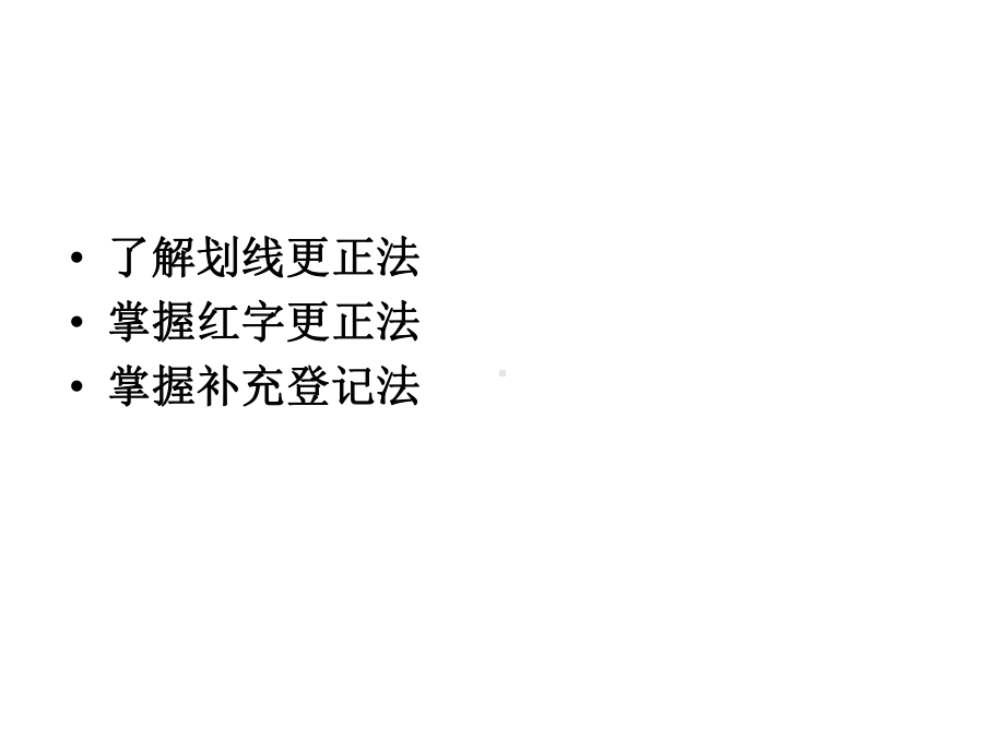 会计基础复习课习题(银行余额调节表、错账、利润表课件.ppt_第2页