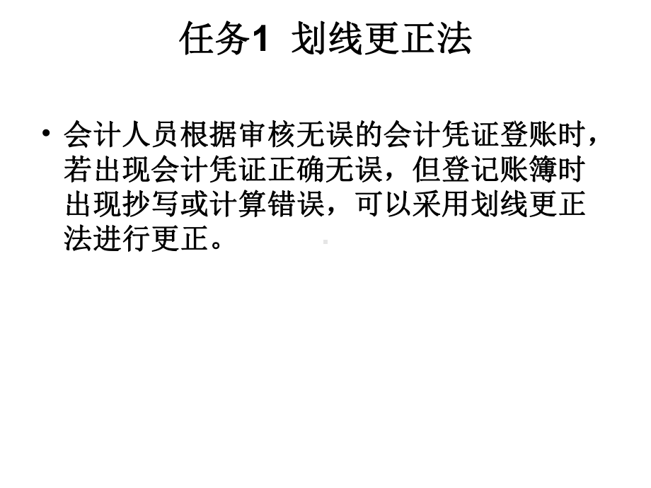 会计基础复习课习题(银行余额调节表、错账、利润表课件.ppt_第3页