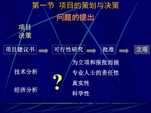 项目可行性研究与评价课件.ppt