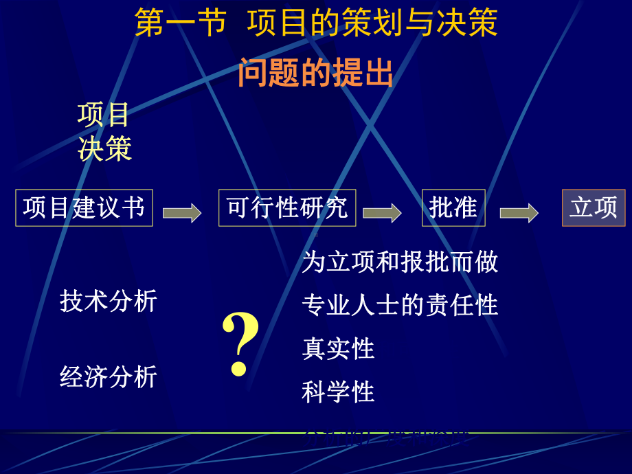 项目可行性研究与评价课件.ppt_第1页