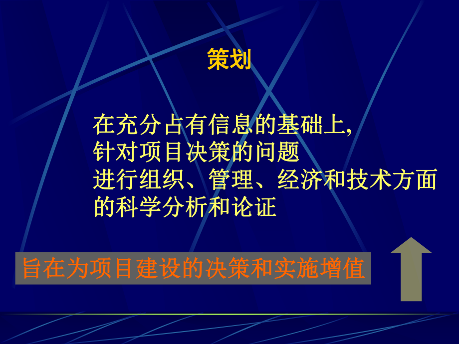 项目可行性研究与评价课件.ppt_第2页