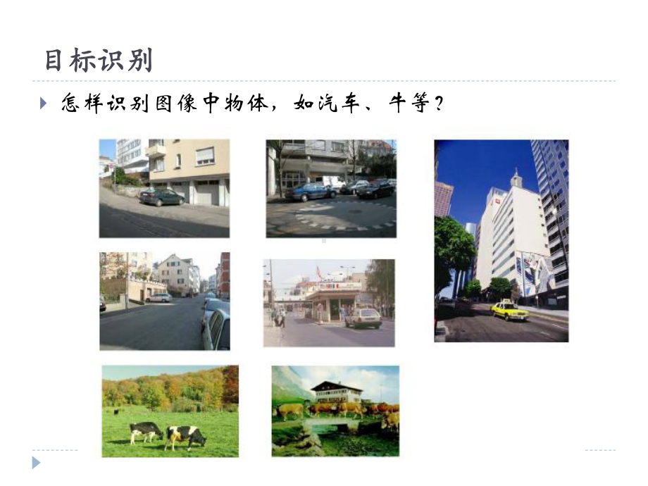 第十二章目标识别课件.ppt_第2页