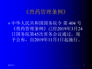 兽药处方药管理共33页PPT资料课件.ppt