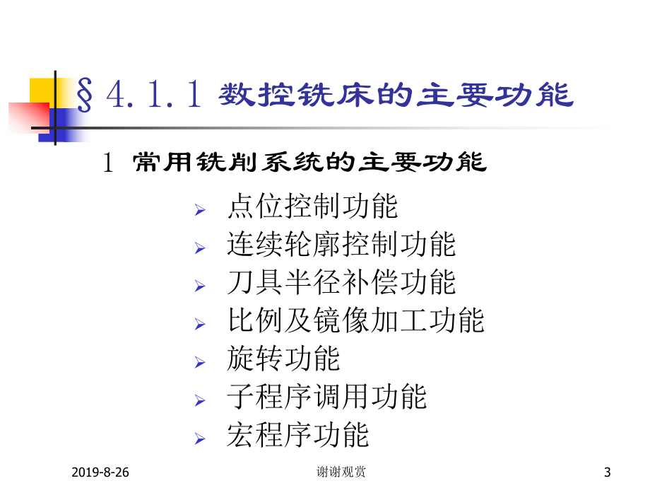 第四章-数控铣床的程序编制.ppt课件.ppt_第3页