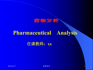 药物分析Pharmaceutical-Analy课件.ppt