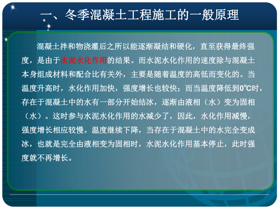 [河北]混凝土冬季施工质量控制措施(PPT详细)课件.ppt_第3页