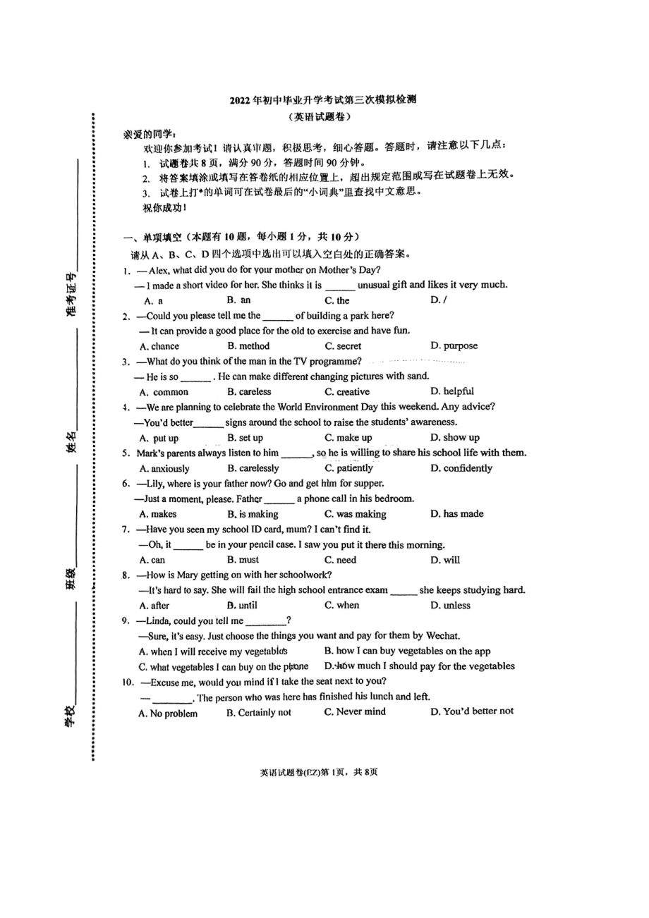 2022年浙江省温州二九年级下学期英语第三次模拟考试.pdf_第1页