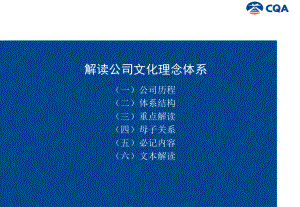 重庆机场文化宣讲基础讲义共44页课件.ppt