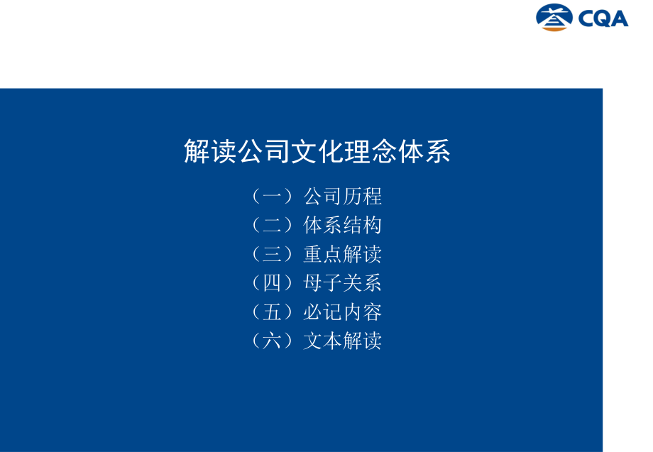 重庆机场文化宣讲基础讲义共44页课件.ppt_第1页