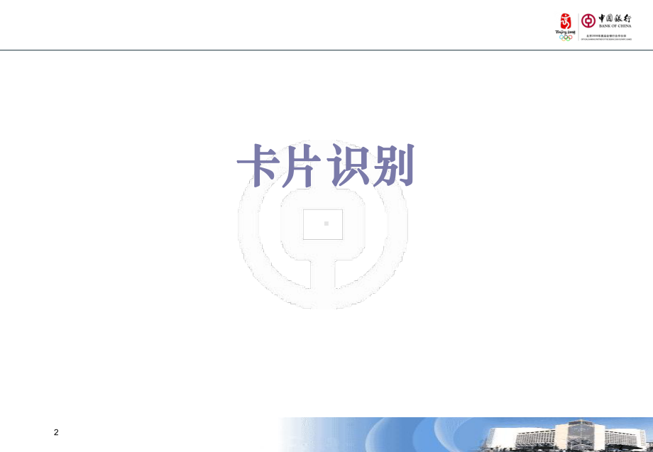 酒店前台员工培训-信用卡培训材料课件.ppt_第2页